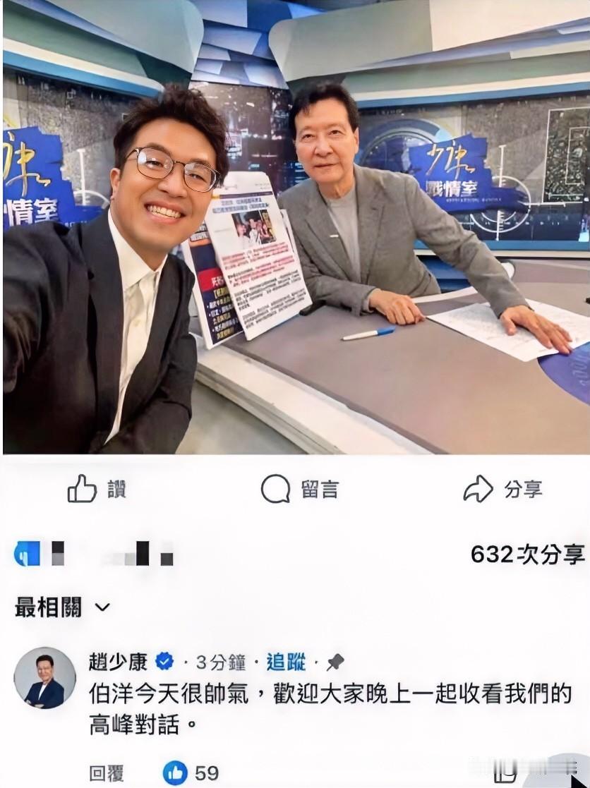 赵少康赞“沈伯洋很帅气”沈伯洋今天（7日）在接受赵少康访问后晒出与赵少康的合