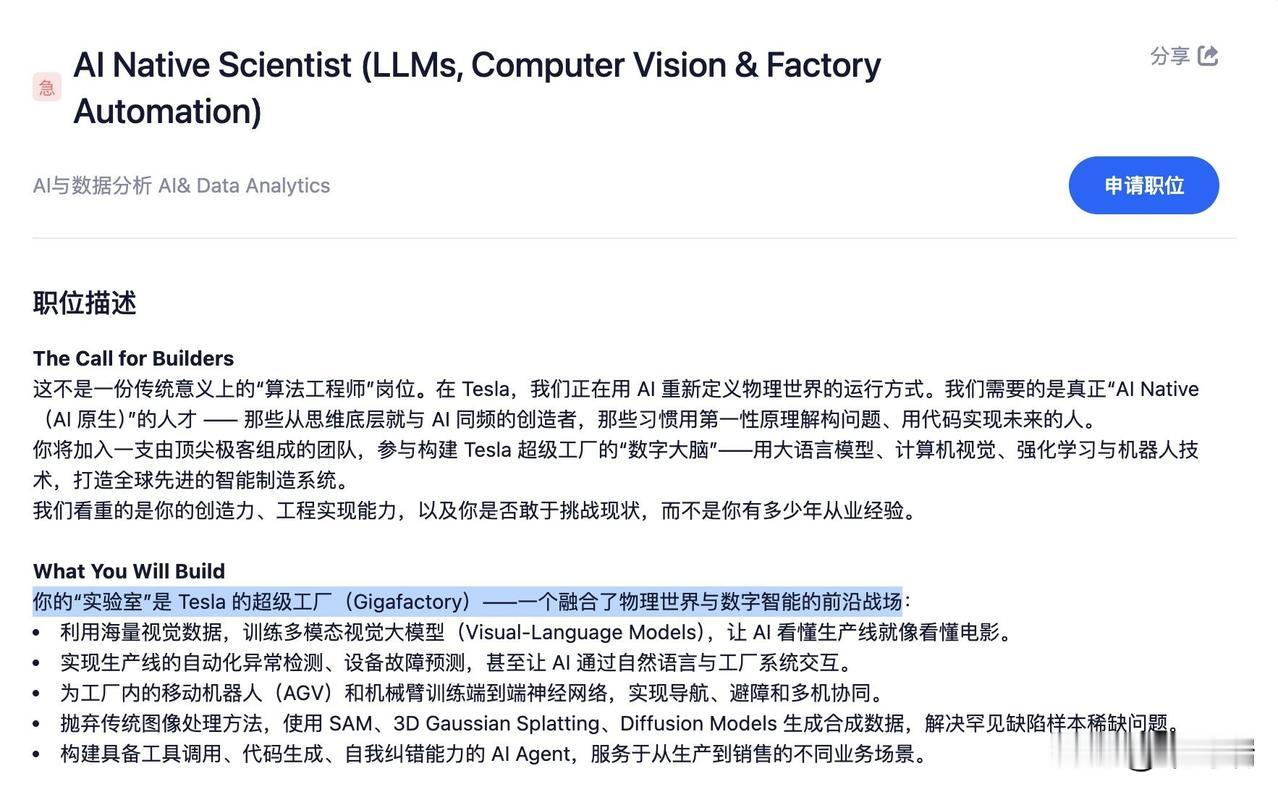 突发新闻：特斯拉正在上海紧急招聘一名人工智能原生科学家，将先进的人工智能直接集成