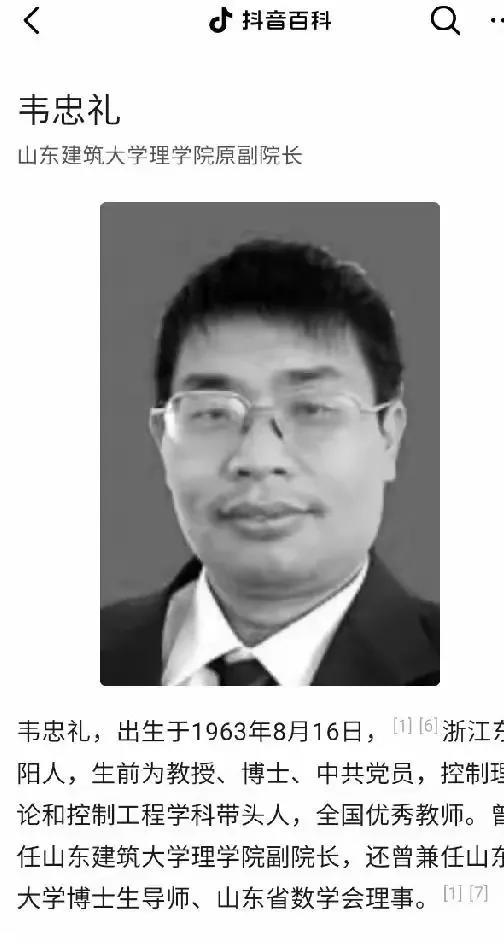韦忠礼，韦东奕的父亲。我读研时上过韦忠礼老师的《偏微分方程选讲》。他总穿洗得发