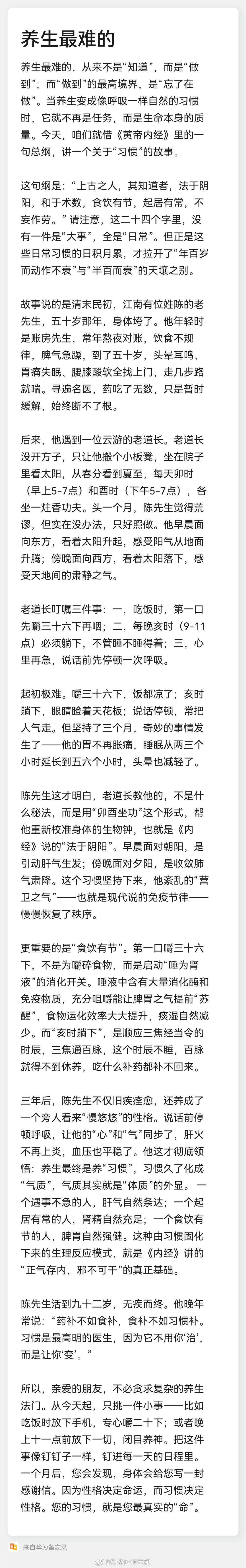 养生在于习惯。知道还要做到 ​​​