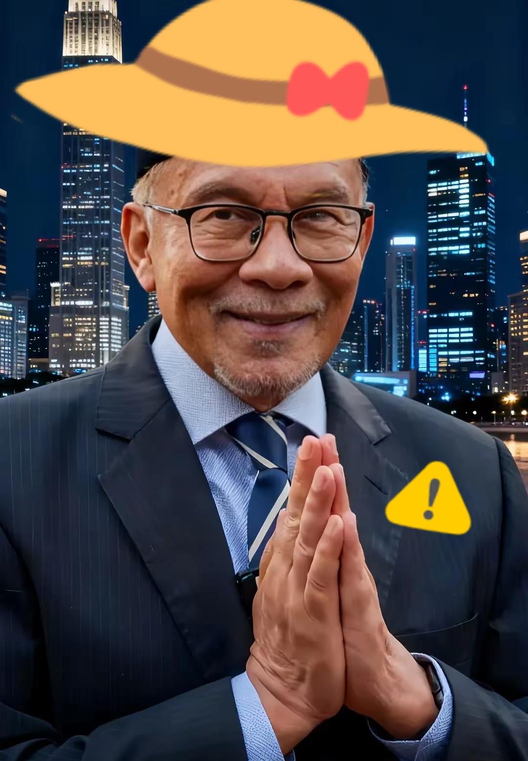 快讯!快讯!就在昨天昨天马来西亚总理安瓦尔突然扔出一颗重磅炸弹——从10月