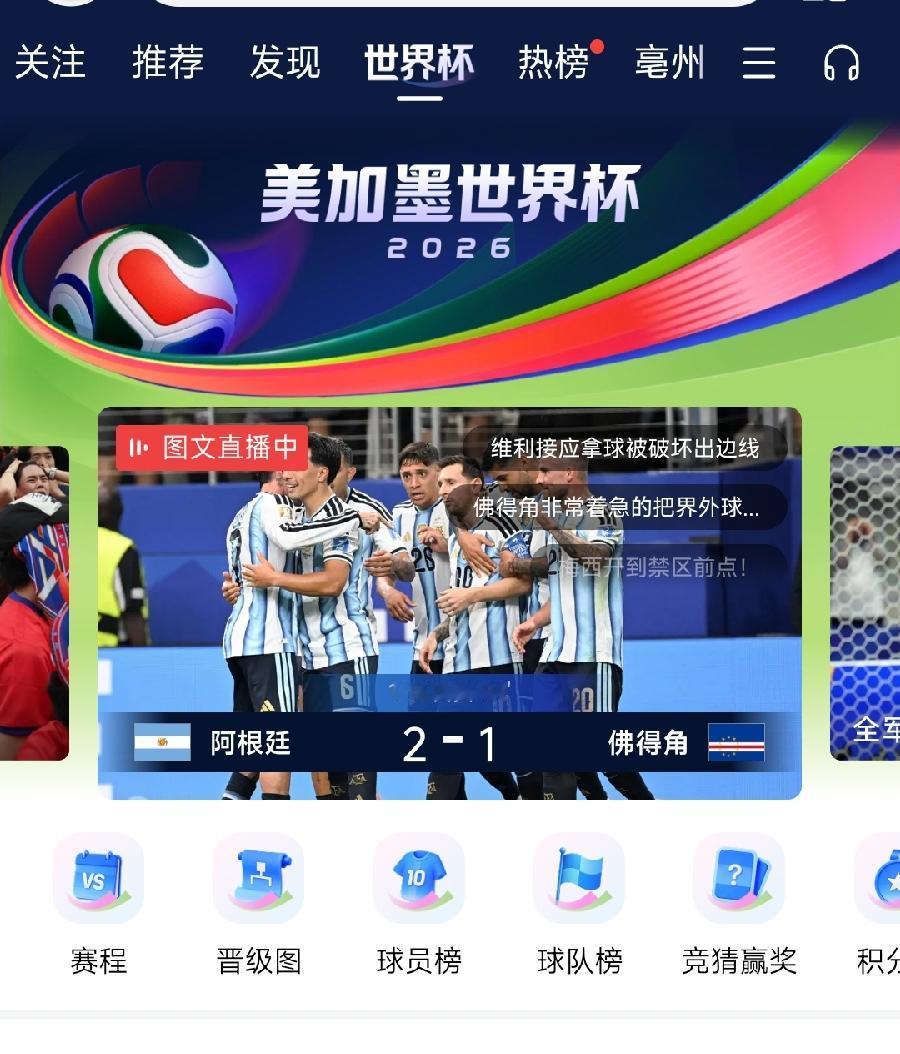 早晨睁开眼，佛得角竟然进了1个球！250元全没了！买的阿根廷赢全部零封！常规