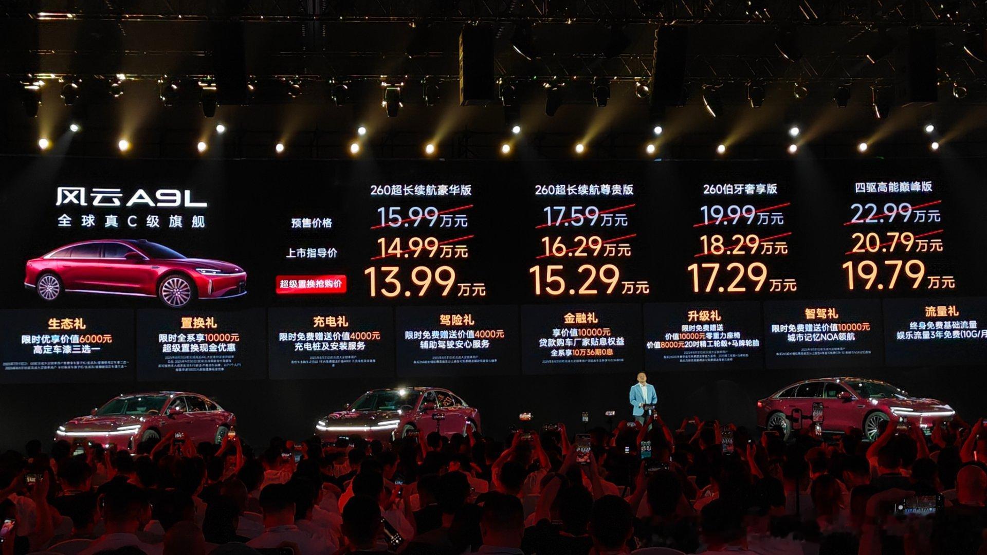 比亚迪，吉利的压力都来了风云A9L.这个价格，汉都不香了算上置换1万，再来个5年
