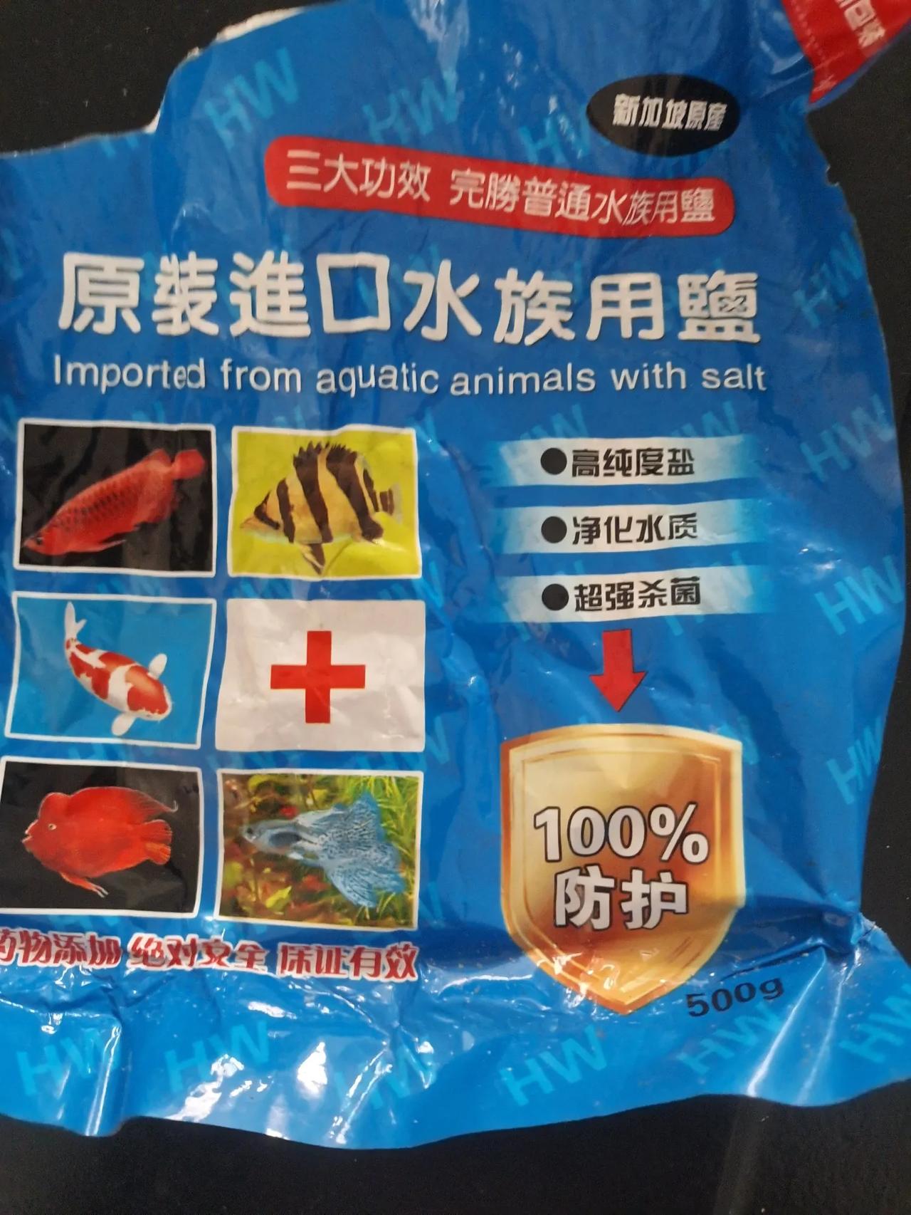 你家养鱼都用这个盐吗？还是有别的除菌的？