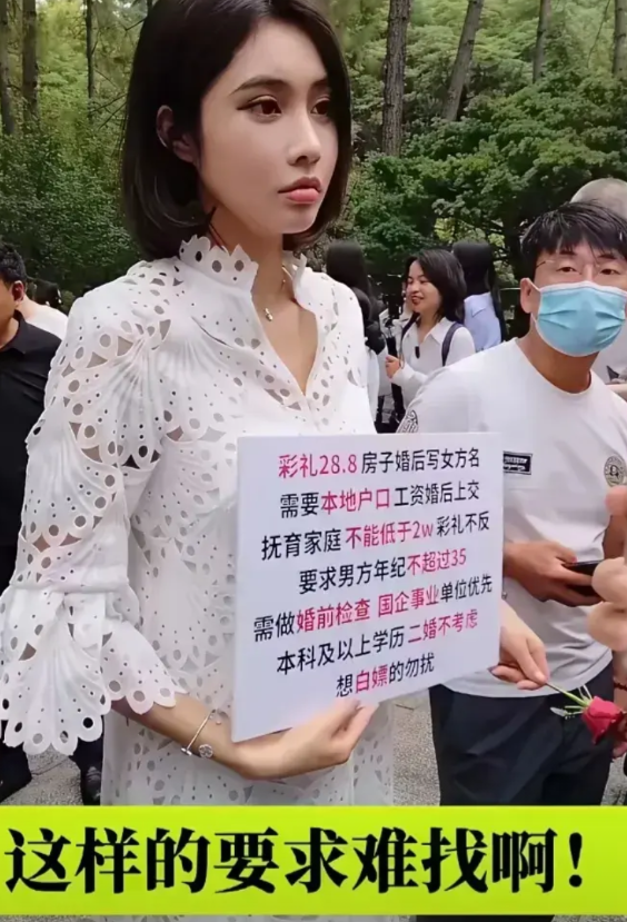 大龄剩女相亲条件：月入2万以上，最好是事业单位，彩礼28.8万。婚后房子要写她的