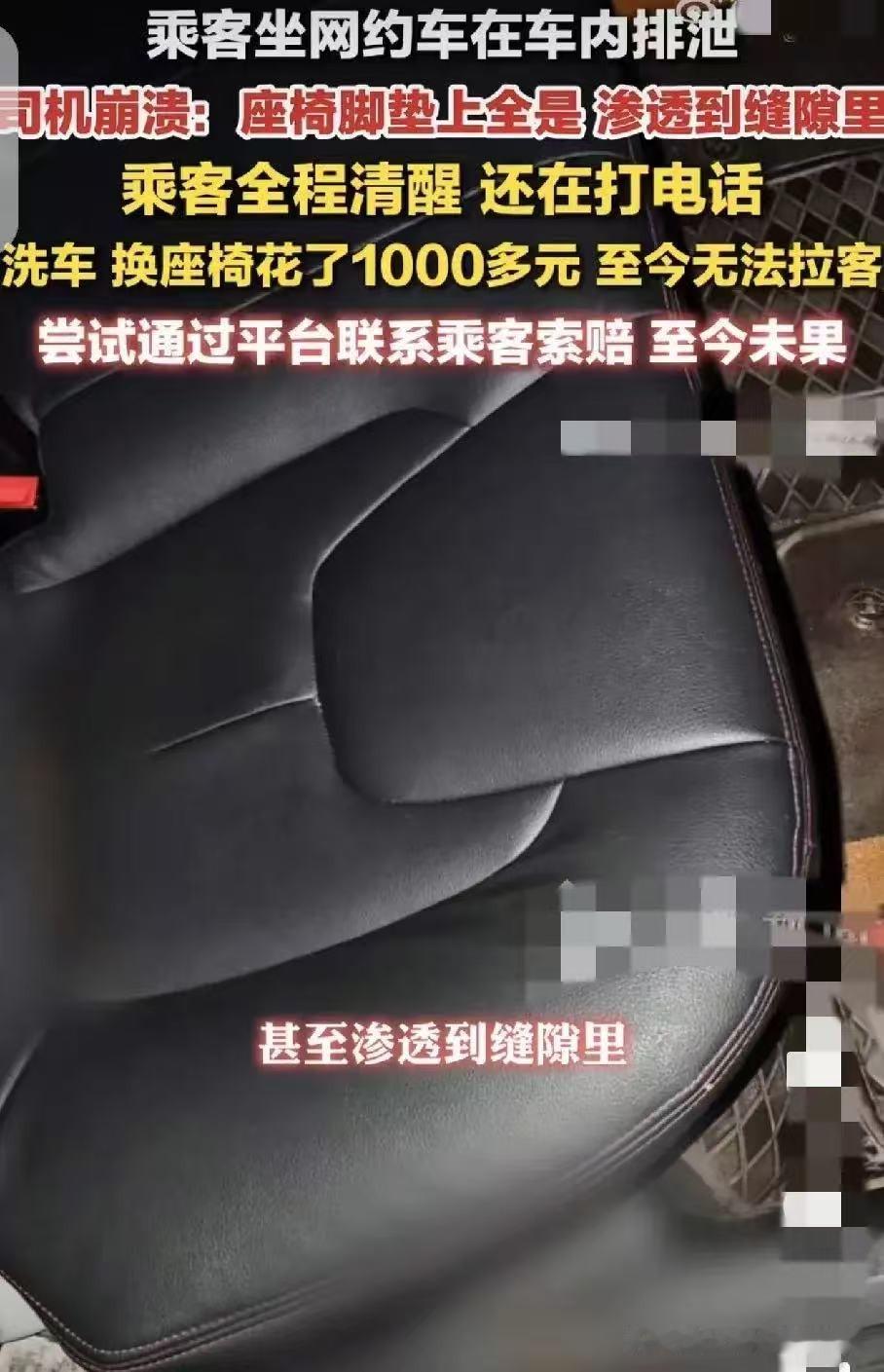 代叫订单成作恶挡箭牌，网约司机维权太难！因为网约车上排泄女子的事，5月29日
