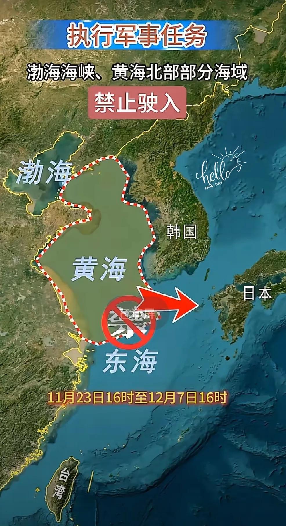 黄海局势变了！演习直接升级，15天禁航区不一般注意了！黄海这边不再是普