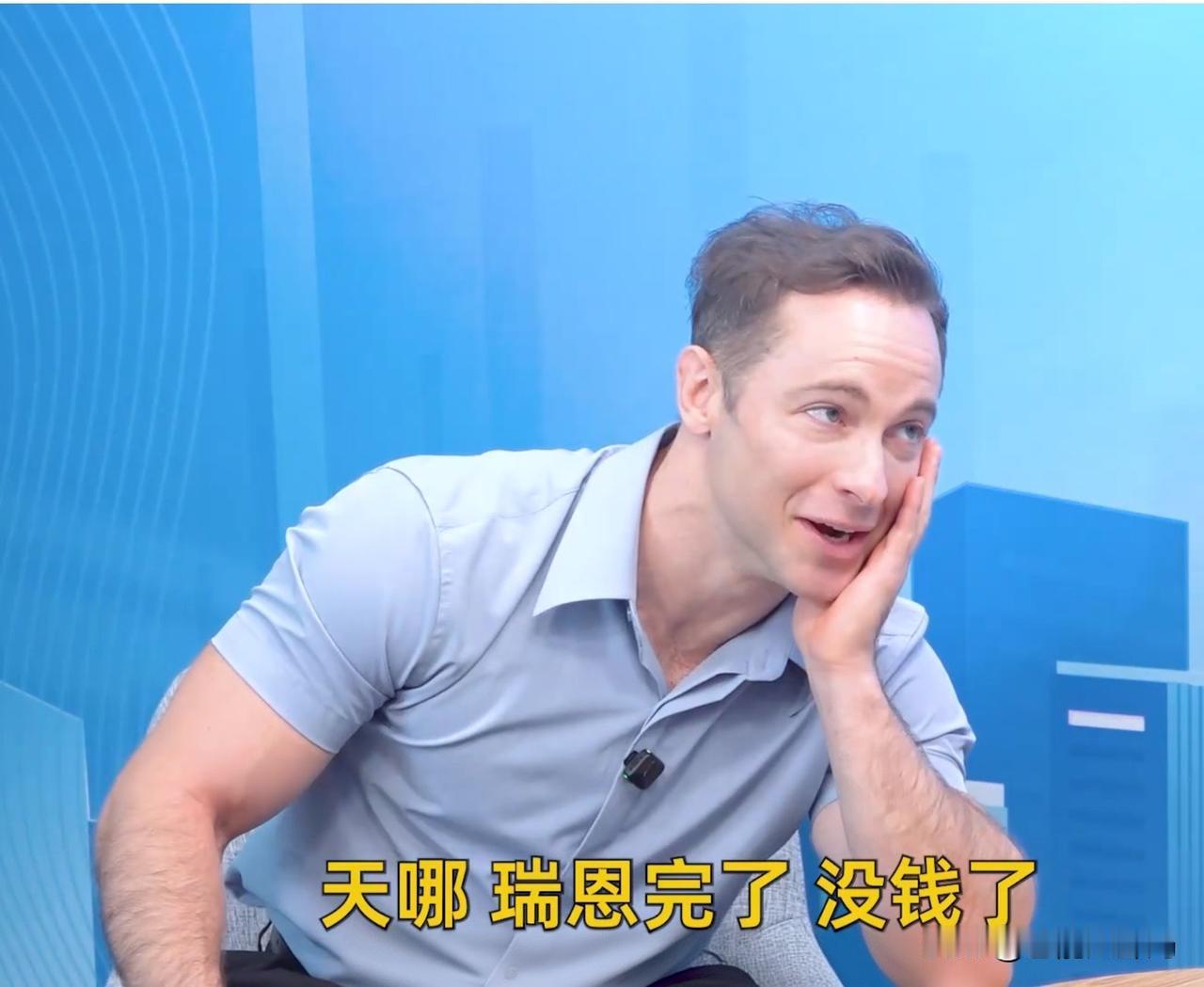《欢迎来龙餐馆》美国演员：在中国看病，朋友以为我要破产了！9月24日，男演员