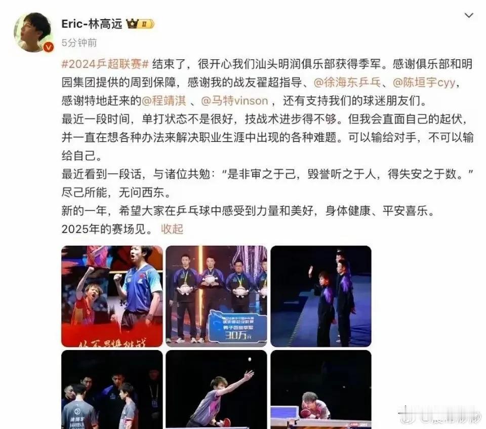 国乒诗人林高远，又露了一手大家对于国乒队员林高远的印象，就是写东西很有文采，比