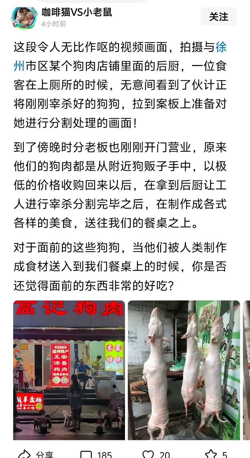 看见宰牛杀羊的，它无动于衷看到杀狗的，就破了大防！