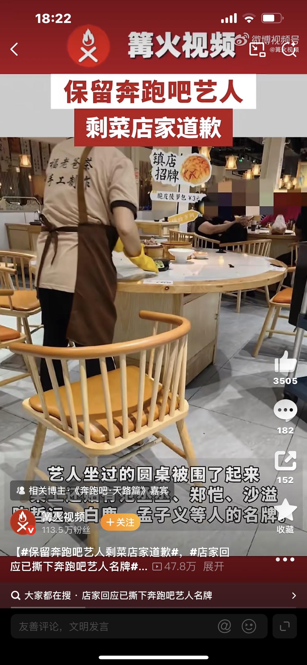 奔跑吧艺人剩菜被当展品！店家道歉被骂：蹭流量别拿食品安全开玩笑！太离谱了！《