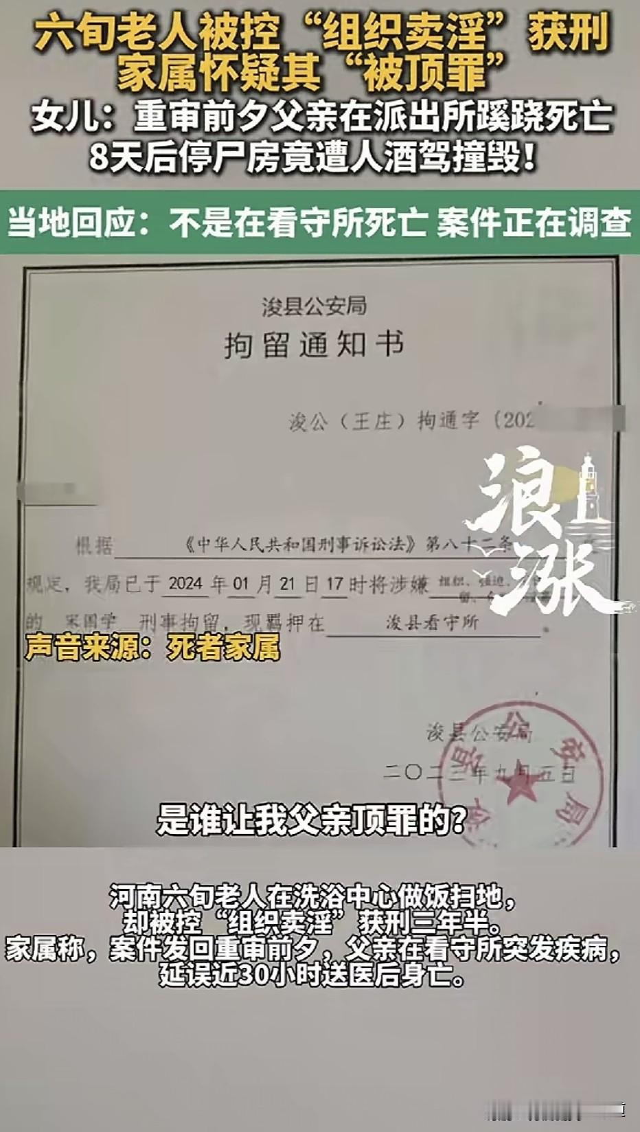 年过六旬、月薪三千的洗浴中心勤杂工，却成了“组织卖淫犯罪分子”，后离奇死亡，停放
