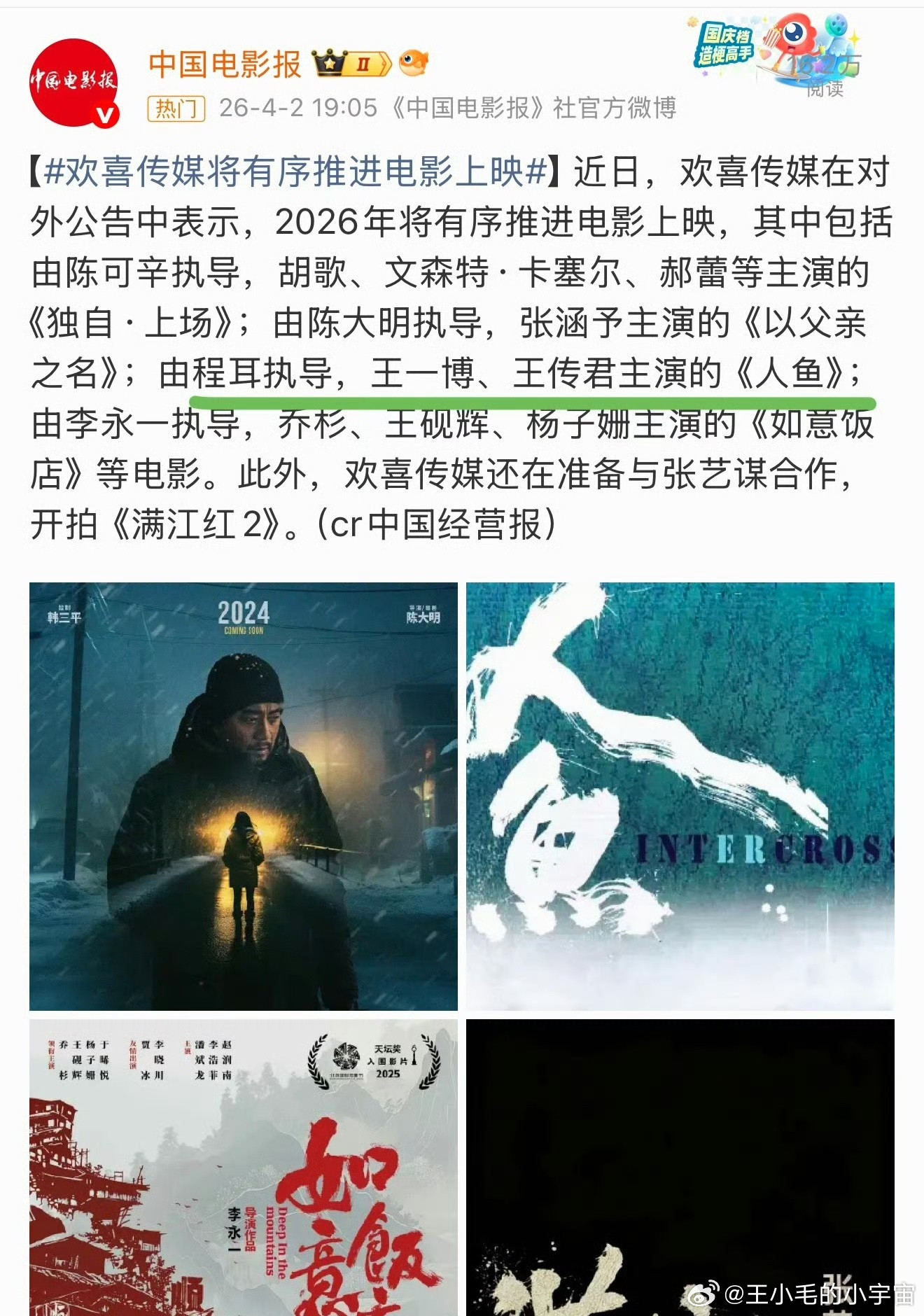 王一博主演电影《人鱼》终于不再捂着保密不让说了！这电影王一博是真拍了！