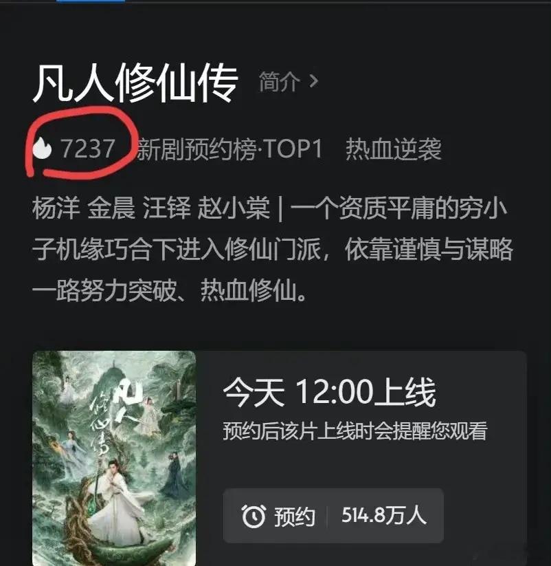重磅消息来，《藏海传》保持的记录被狠狠打破咯！杨洋主演的《凡人修仙传》简直太牛啦