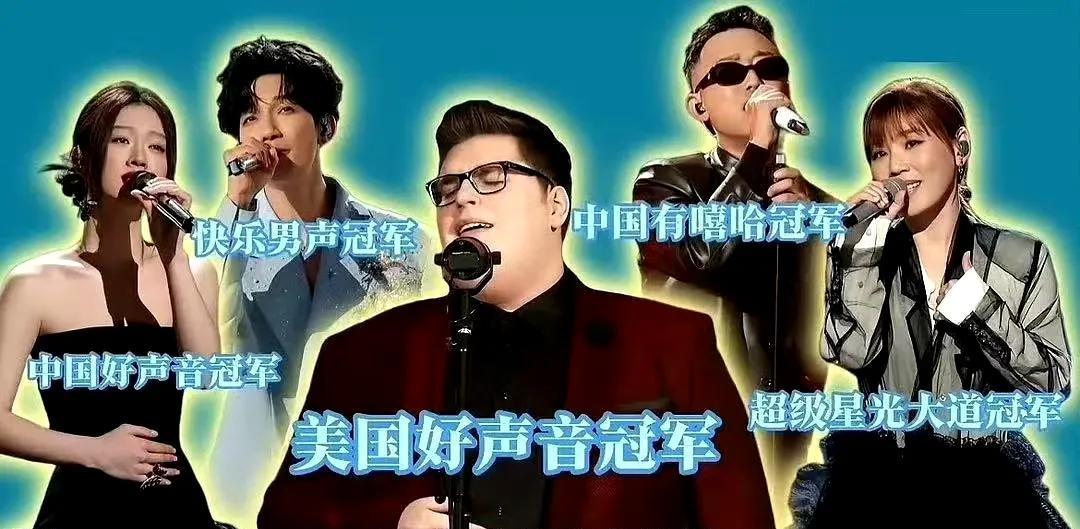 《歌手2025》第九场，总结一下有好多个冠军啊！袭榜歌手是美国好声音冠军乔丹史