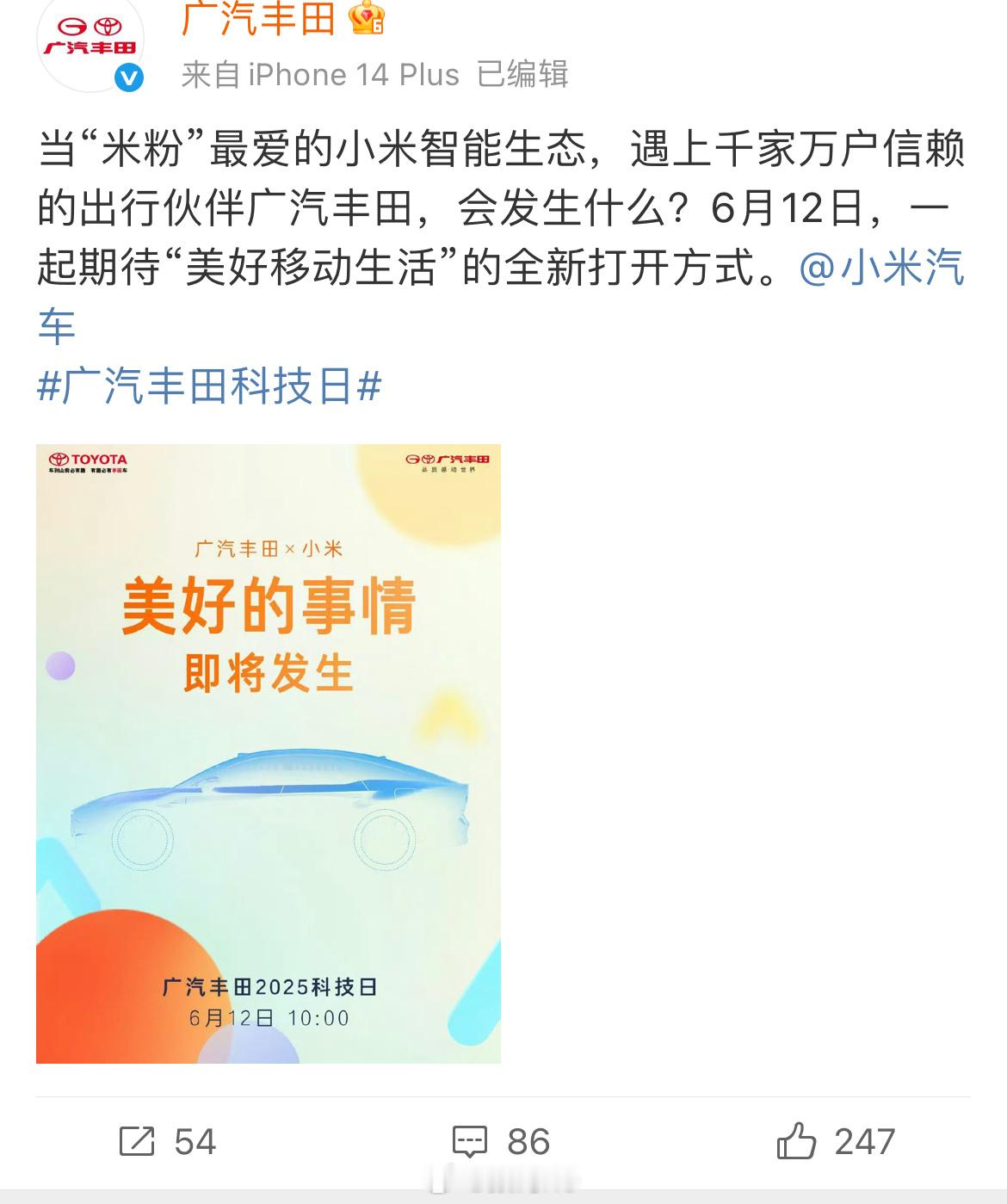 还是有高手，广汽丰田官宣和小米、华为合作[doge]​​​