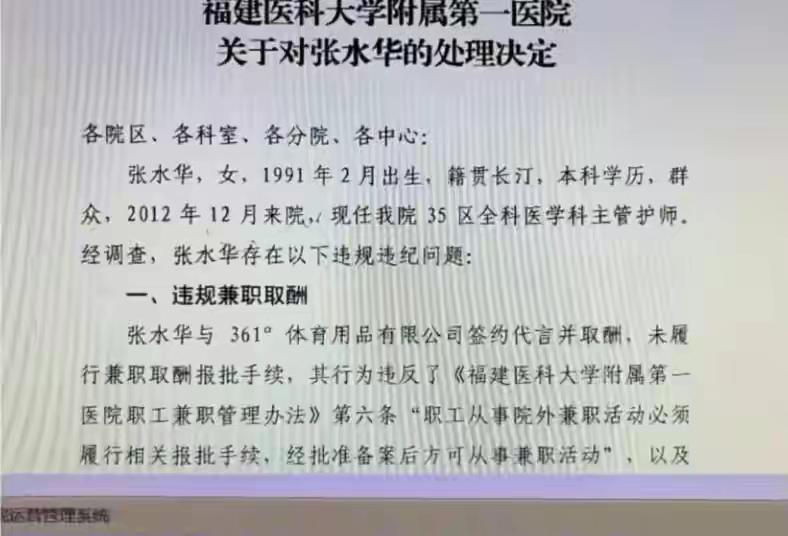 “最快女护士”处分被泄密：内部“家法”变成全网“热搜”，谁在吃人血馒头？一份