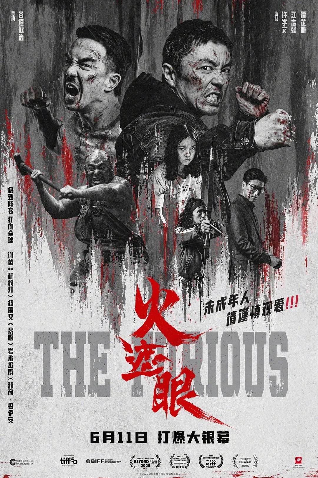 火遮眼(2026)我的评分：电影火遮眼佳片奇遇季离京前看完《火遮眼》再走！武打
