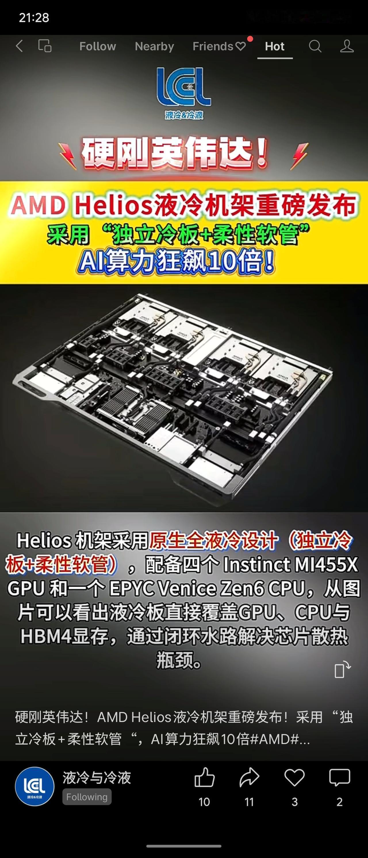 AMD在CES2026发布Helios液冷AI机架，配备MI455XGPU与