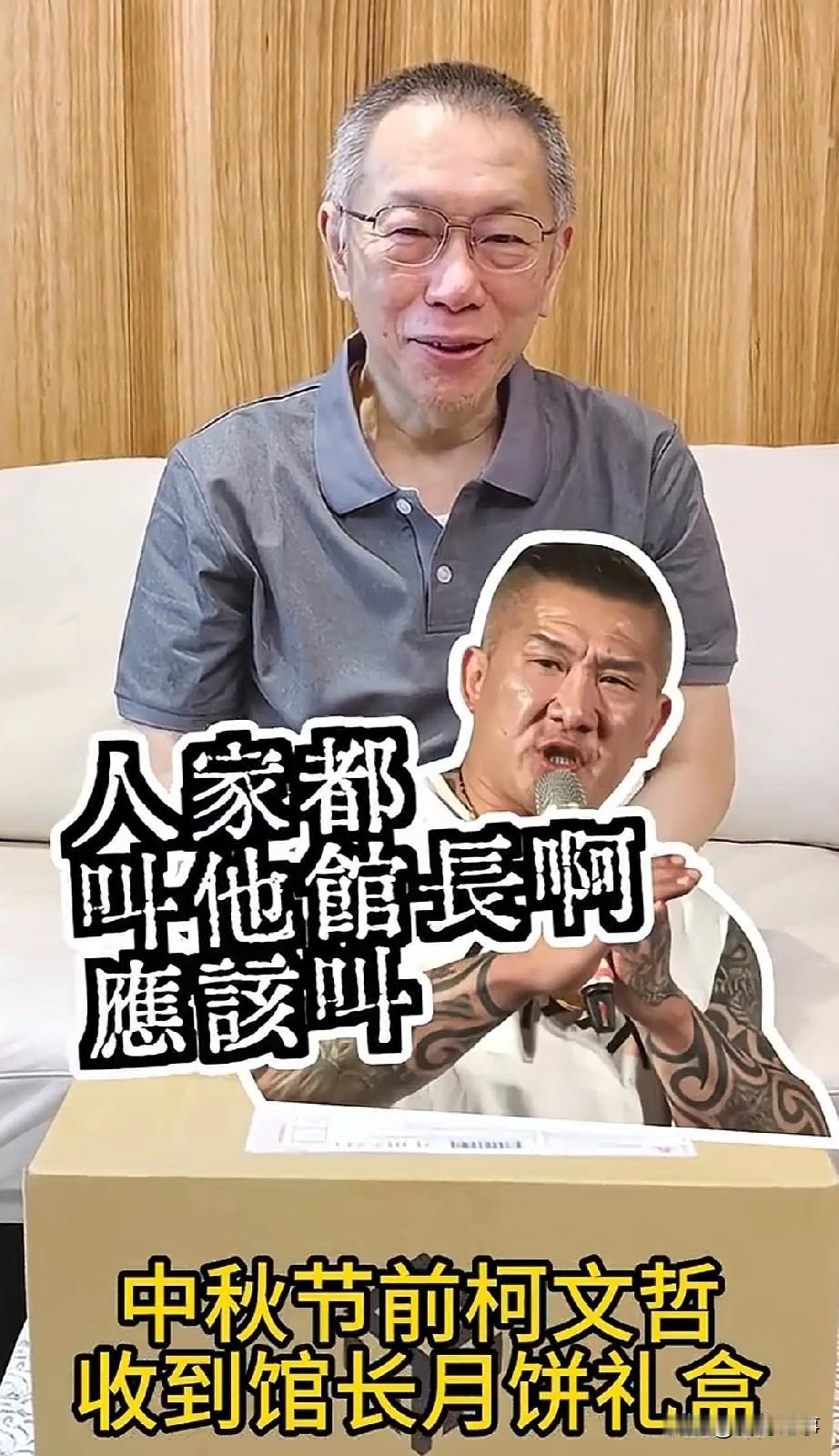 馆长的使命不是两岸统一，而是兄弟柯黄当上省长馆长的使命不是两岸统一，而