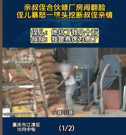 重庆，男子和亲叔叔合伙建厂房，男子出钱，叔叔出力，男子花了将近70万，叔叔仅仅是