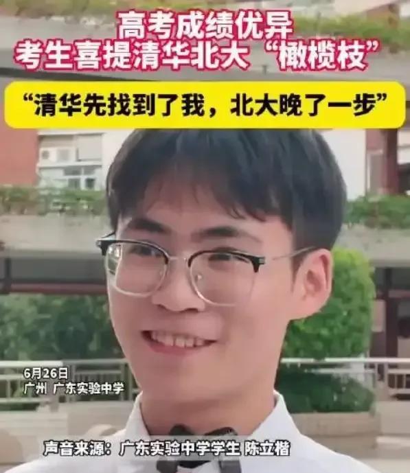 北大紧赶慢赶，终究还是晚了一步。广东考生陈立楷凭借696分的优异成绩，成了名校