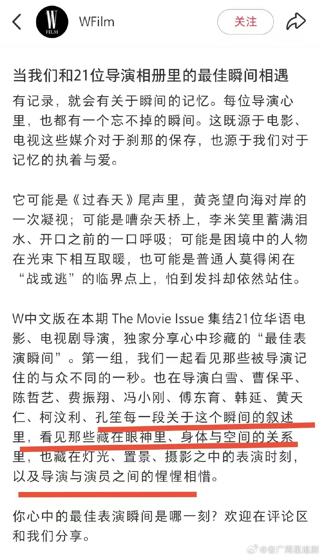 孔笙在W中文分享心中珍藏的最佳表演瞬间是肖战的莫得闲，孔导对肖战、对得闲谨制百分