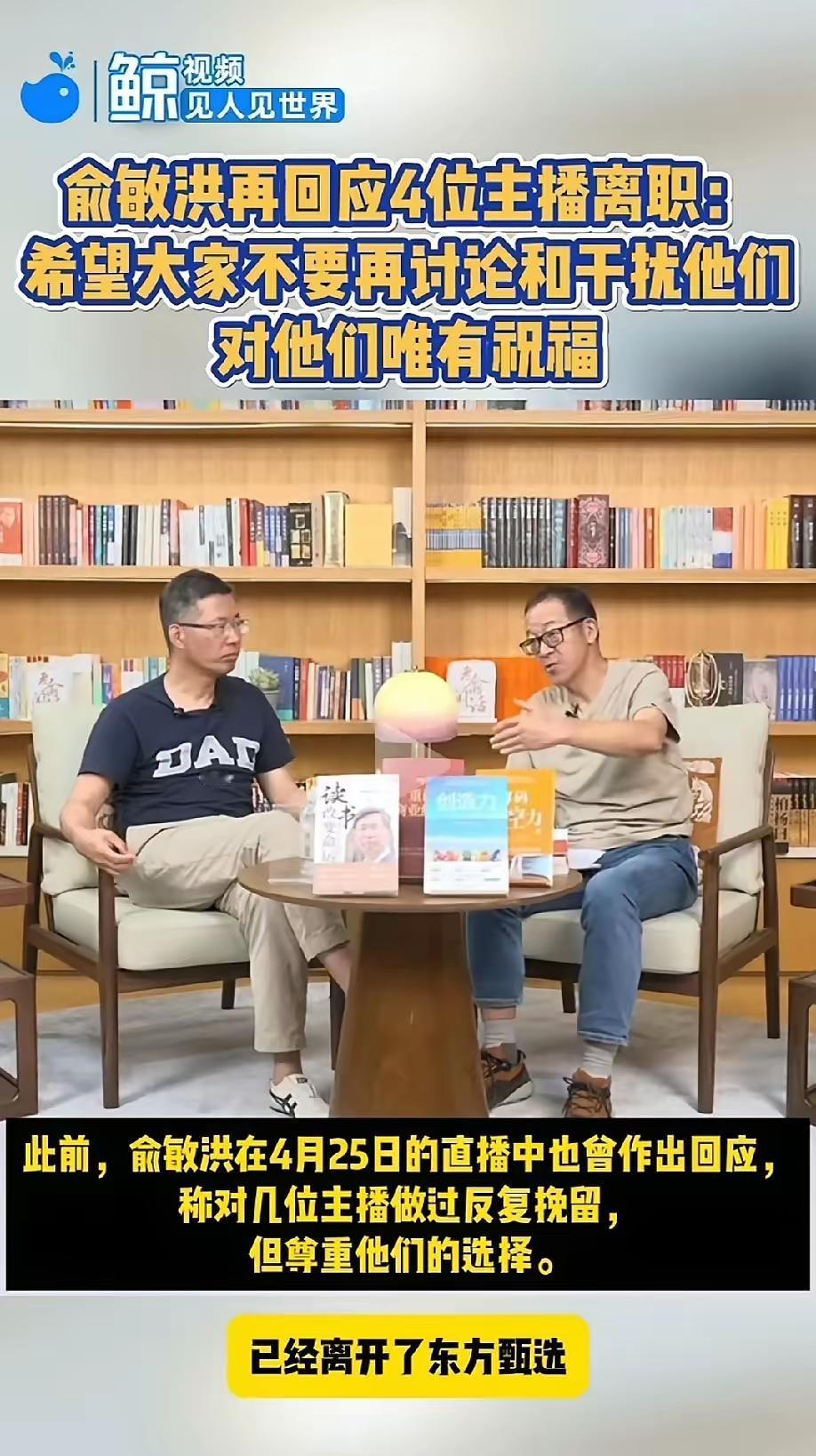 文化人说话真累，昨晚老俞直播，又被刷屏问主播离职。他回了两句，我帮你翻译翻译