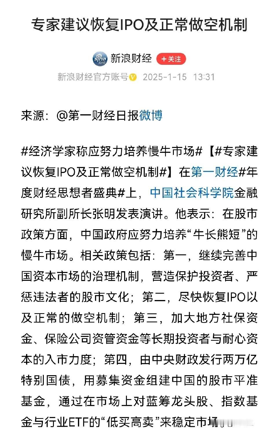 国内金融系统的专家都是什么来头的？这个时候居然建议恢复IPO和正常做空机制。