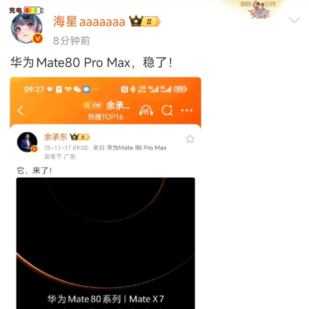 改名ProMax就稳了？