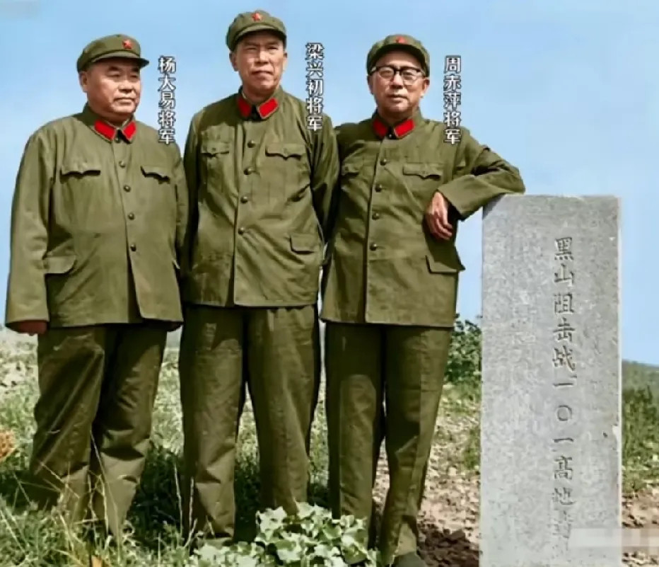 80年代，辽西大地，黑山阻击战高地上，梁兴初、杨大易、周赤萍三位当年指挥黑山阻击