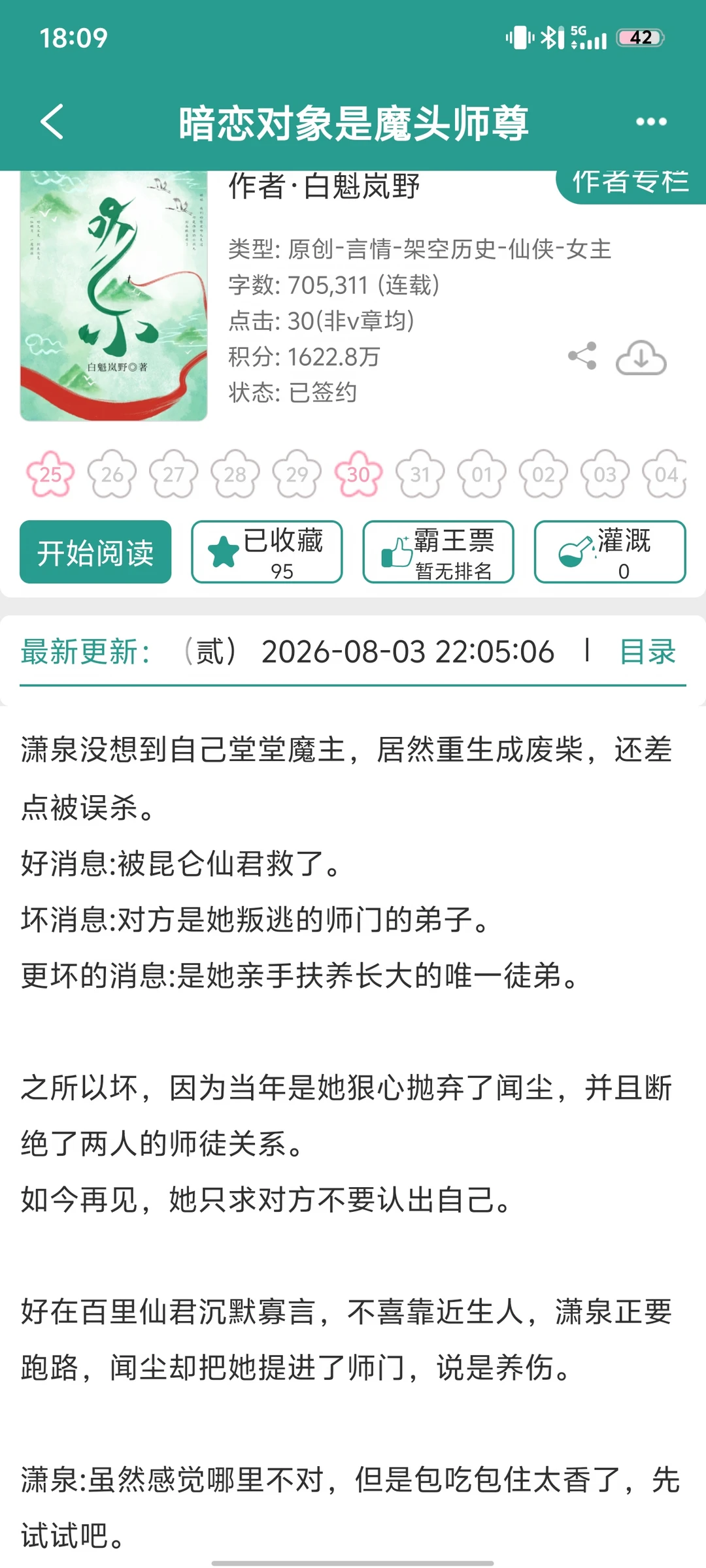 仙侠师徒l这本男暗恋有点酸涩的味了