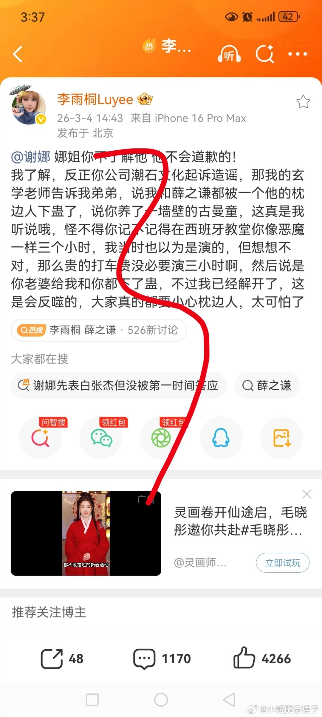 谢娜被鬼跟上了