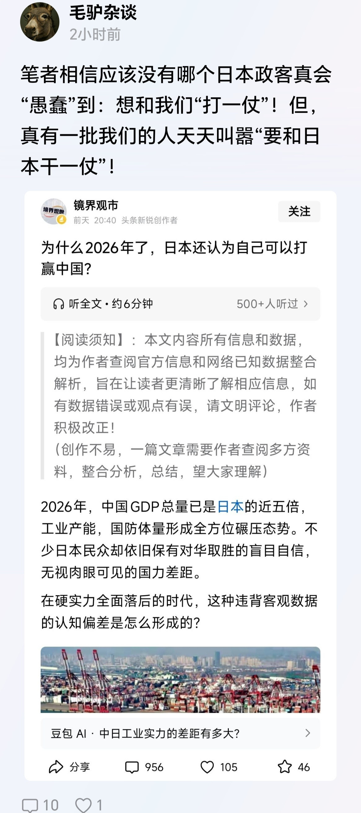 小日子说台湾有事就是小日子有事，只有日杂才会认为小日子不想干仗
