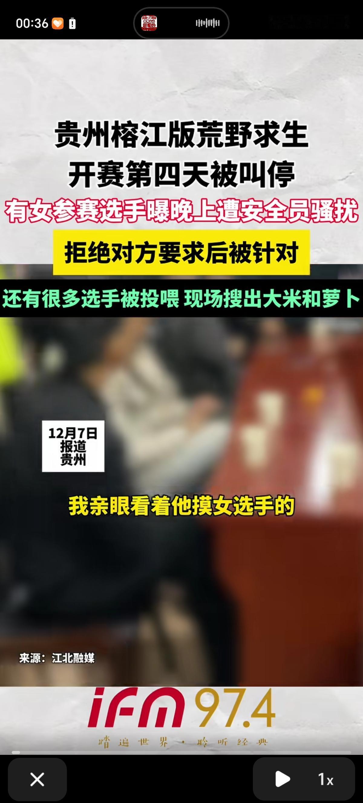 贵州荒野求生才开赛第四天就扑街了，事后爆料不断，安全员直接摸女选手，拉手手啊，还