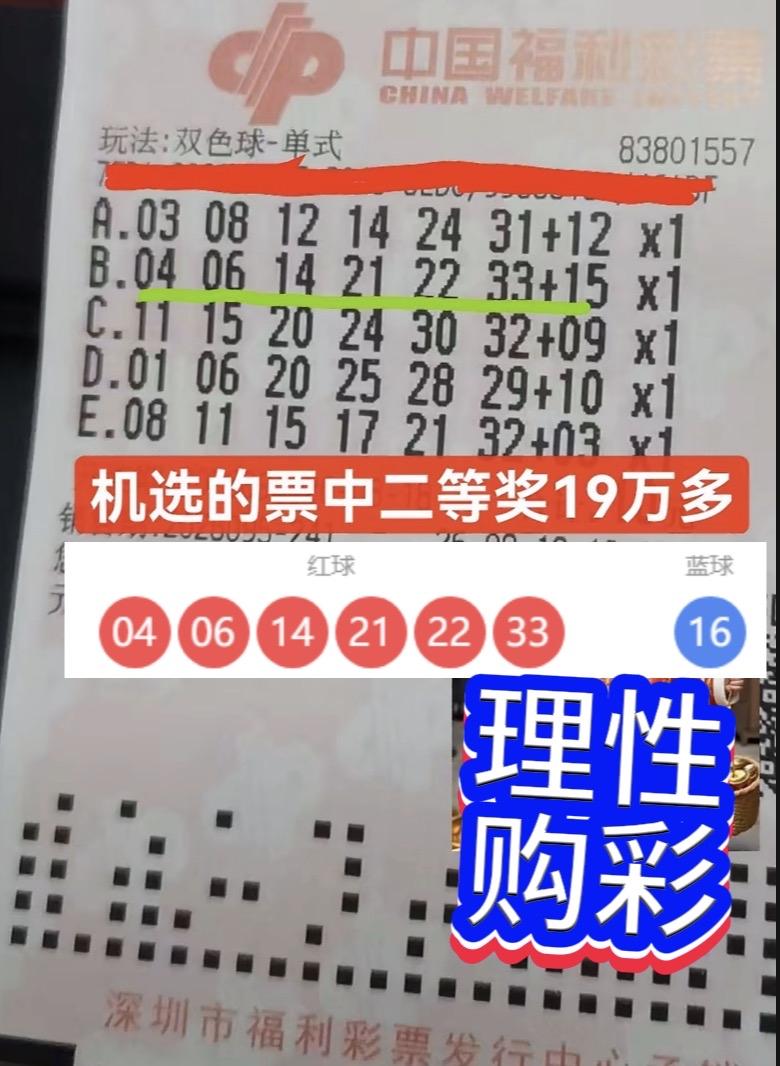 一念之差！蓝球仅差1号，747万大奖变19.3万二等奖。双色球26095期开
