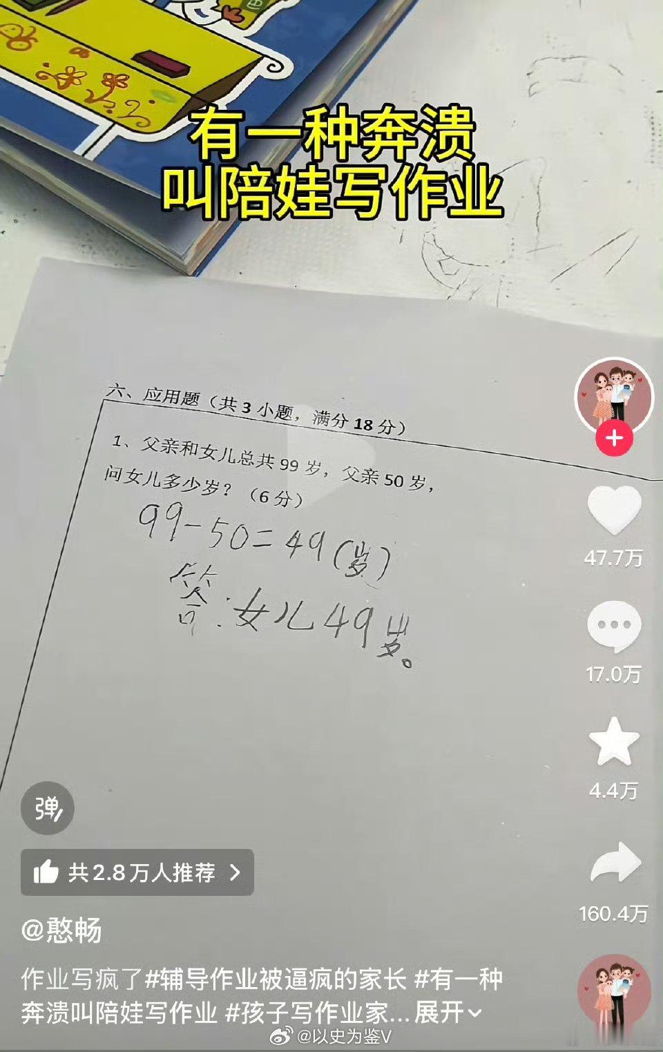 父亲和女儿总共99岁女儿多少岁1、这个题目出错了，少写了一个字。正确题目应该是