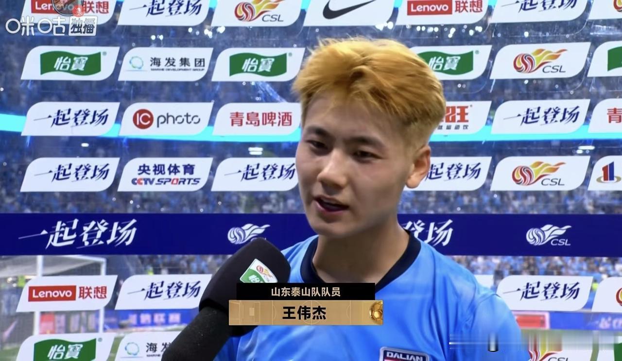 大连英博3-1山东泰山，让咪咕笑死了。首先解说员孙宇轩多次强调让毛伟杰进国家队