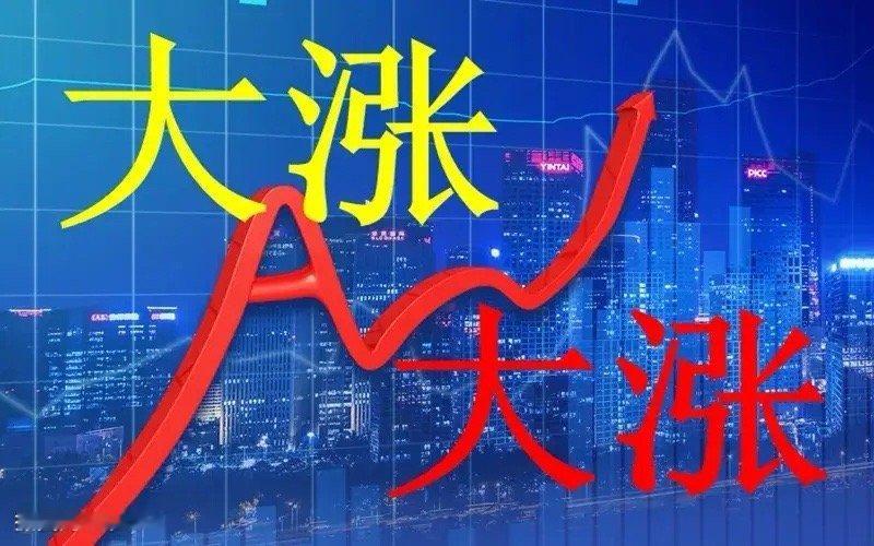 五一假期股市利好太多了，下周A股大大的稳了，准备节后领大红包吧！1、美股连续3天