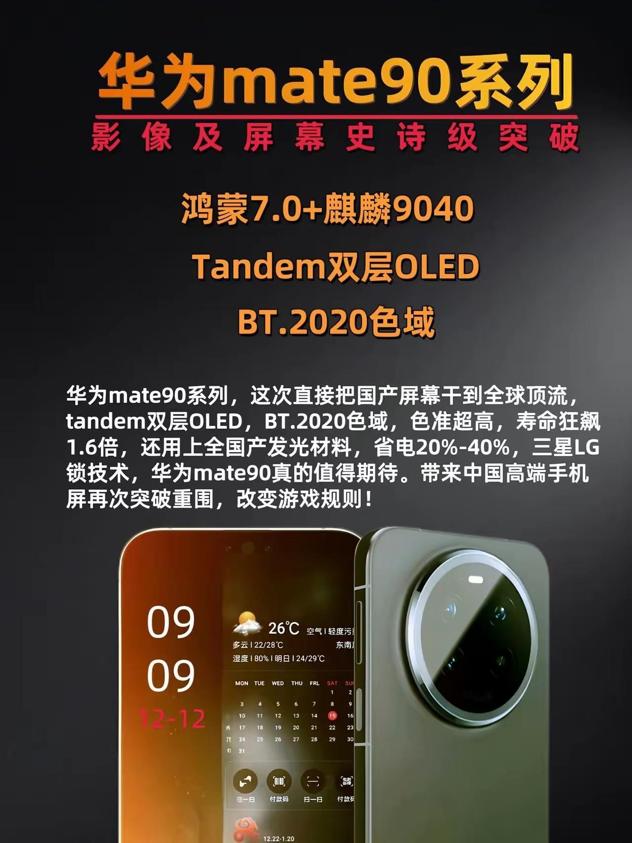 “能超越Mate的，从来只有Mate”——这句话的分量，还在一路看涨！华为Mat