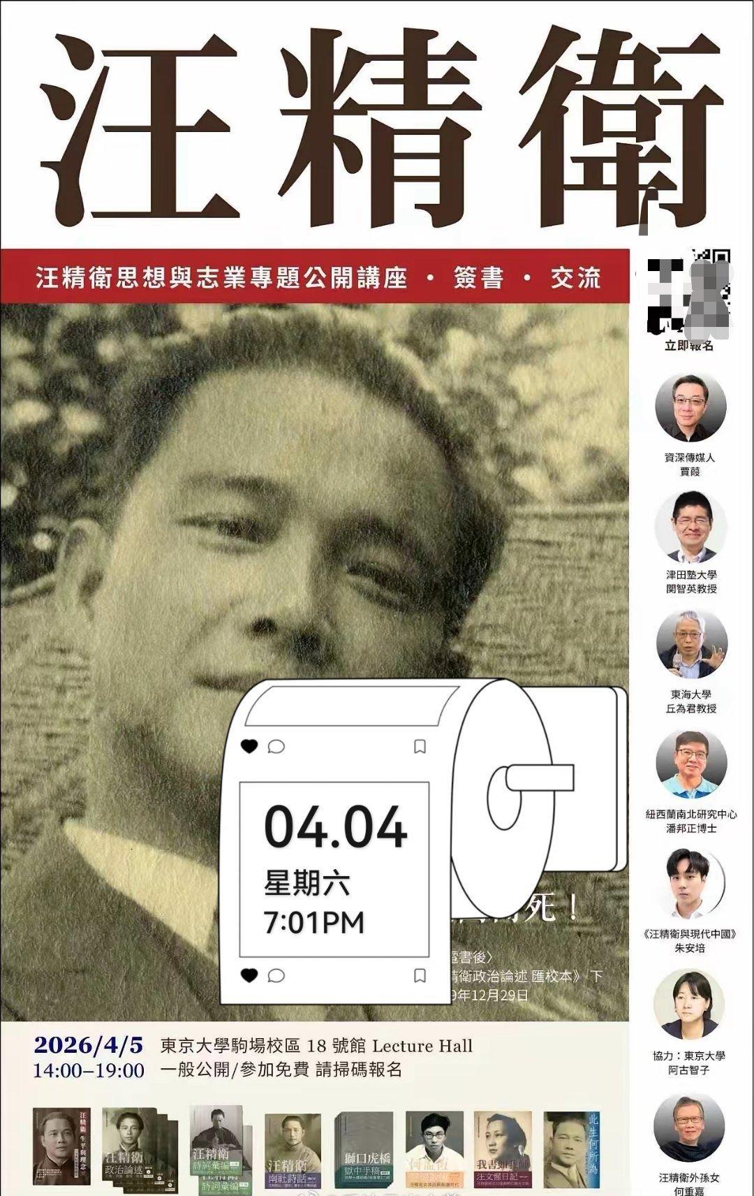 想不明白，他们研究人类之耻干嘛？日本居然开讲座，研究汪精卫的“思想与志业”
