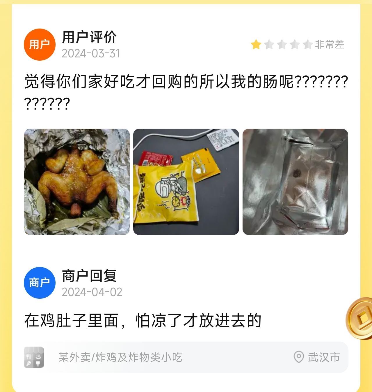 没想到鸡死后还有一劫​​​