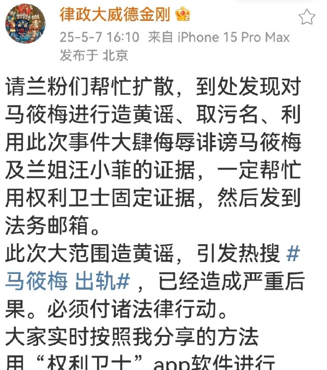 律师莉姐发出呼吁，希望网友帮忙固定证据，马筱梅婚礼后会起诉侵权者！刚刚，博主