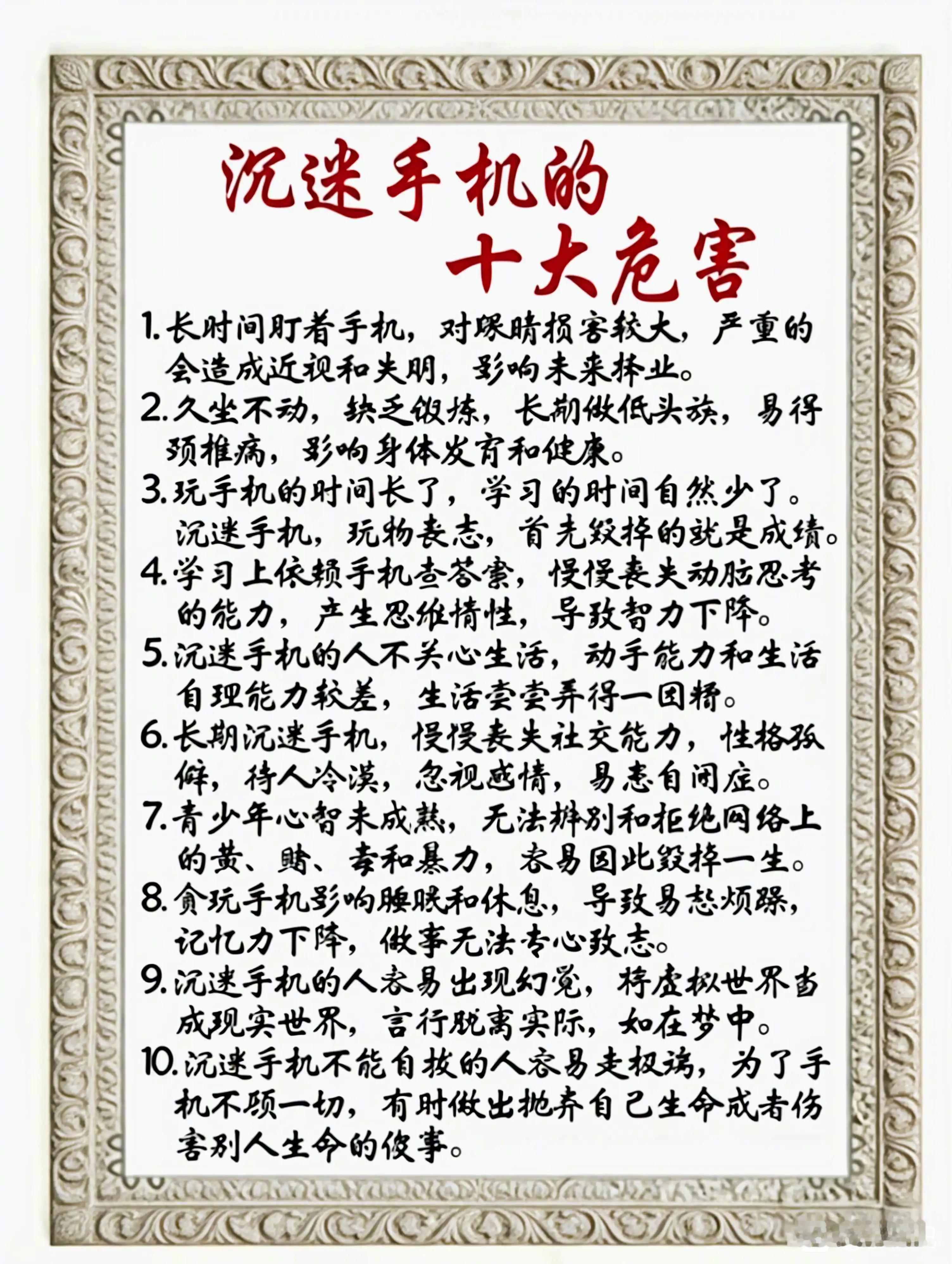 沉迷手机的十大危害​​​