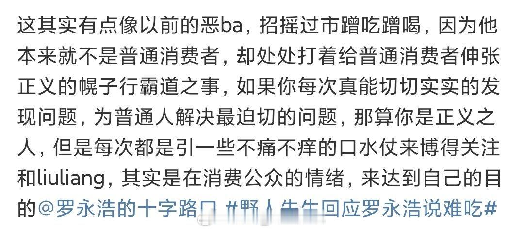 我想知道我为什么发不了这条#野人先生回应罗永浩说难吃#​
