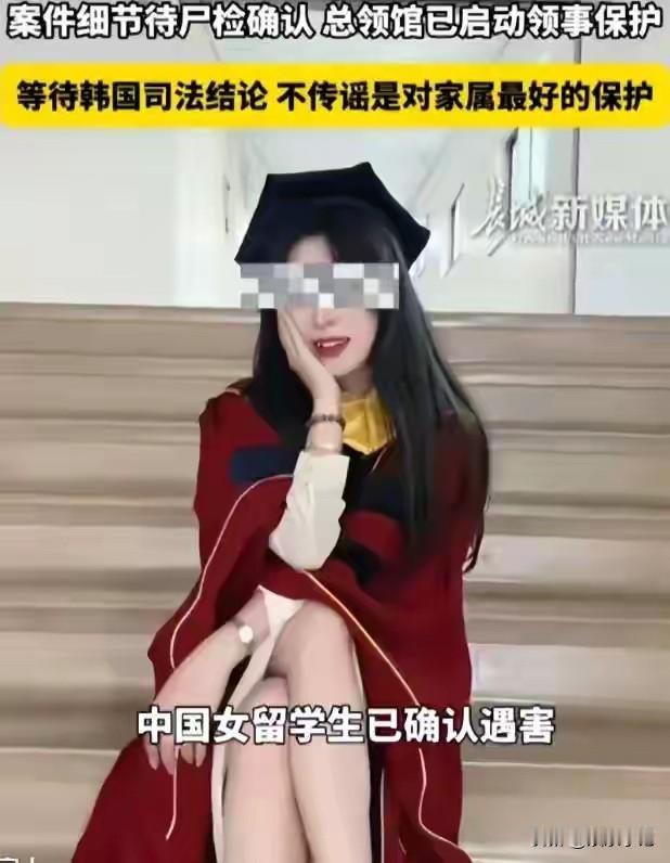 看完这事儿我浑身发凉。一个25岁的女孩，回国机票都买好了，去韩国就为领个毕业证，