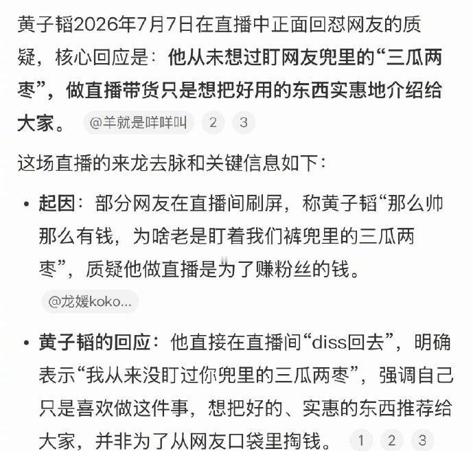 黄子韬直播带货怒怼网友：我从来没盯过你兜里的三瓜两枣。
