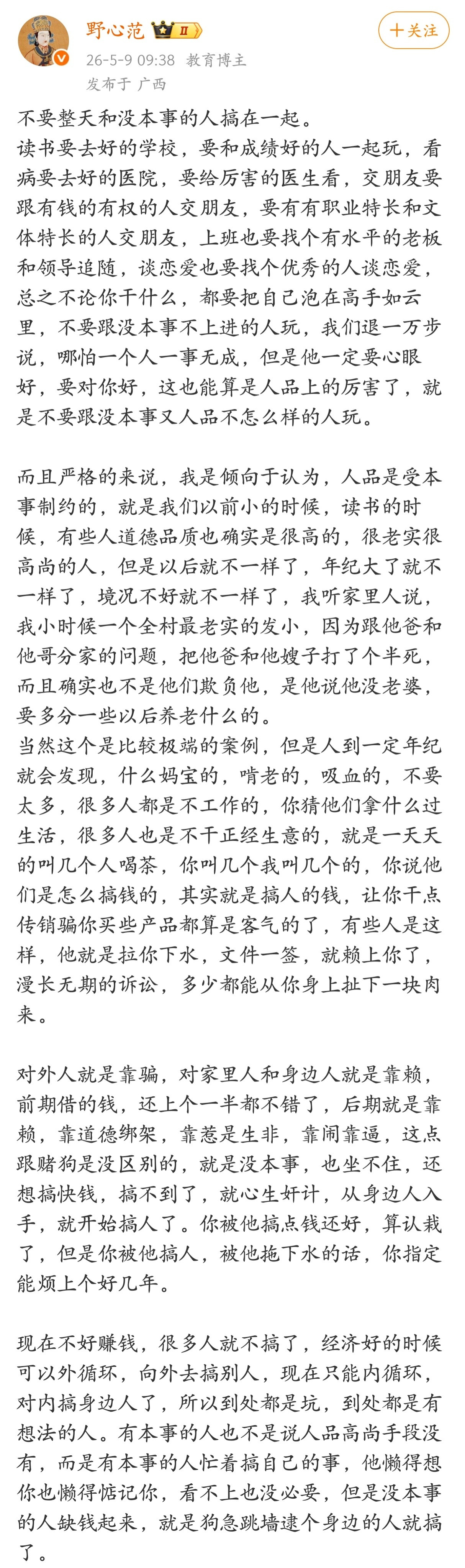 不要整天和没本事的人搞在一起。