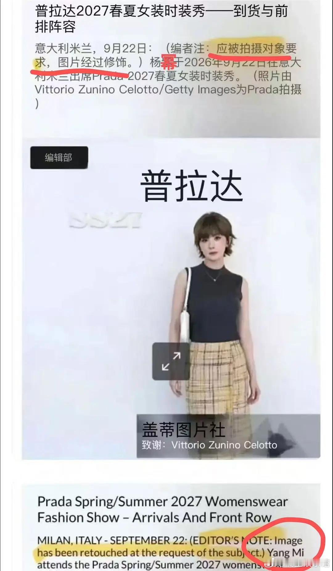 居然单独把修图师给标出来了，这是闹哪样[跪了]​​​
