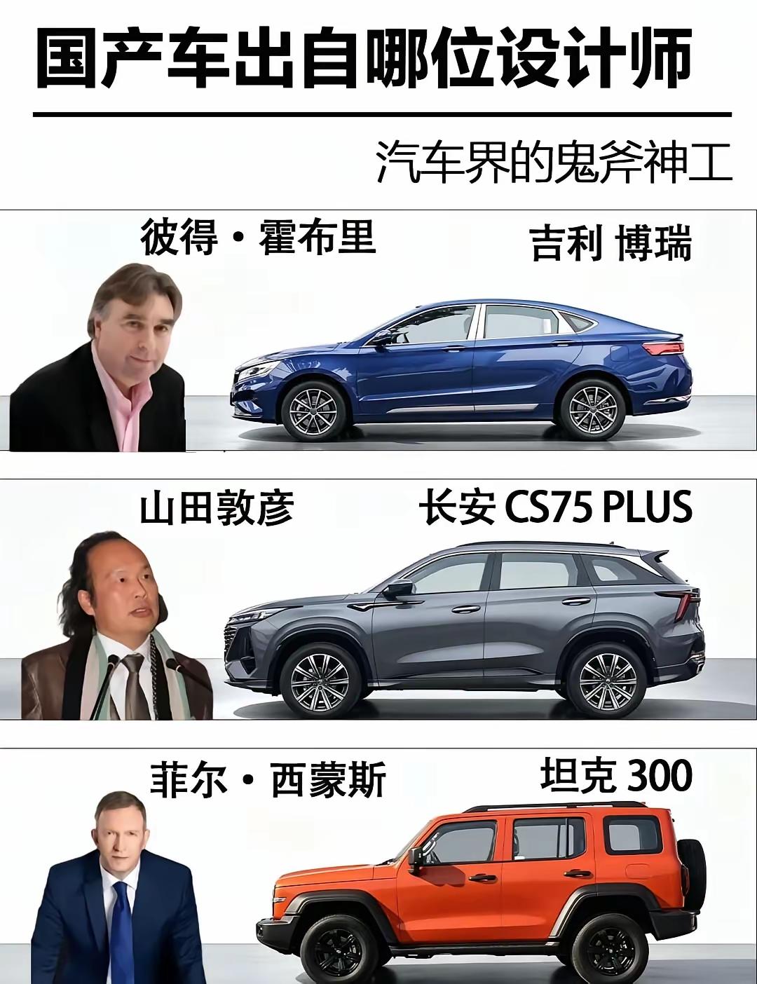 感谢宝马奔驰奥迪保时捷的前设计师，把国产车的外观脱胎换骨，颜值上了不是一两个档次